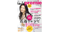 日経ヘルス プルミエ6月号（2009年4月23日発行）