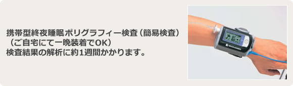 睡眠時無呼吸症候群（SAS）診療の流れ