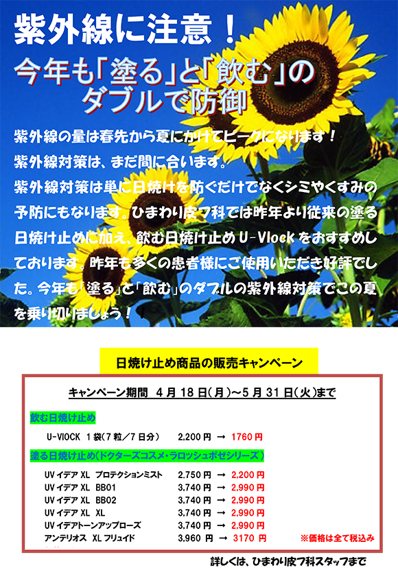 紫外線対策！日焼け止めキャンペーンのお知らせ「塗る」「飲む」