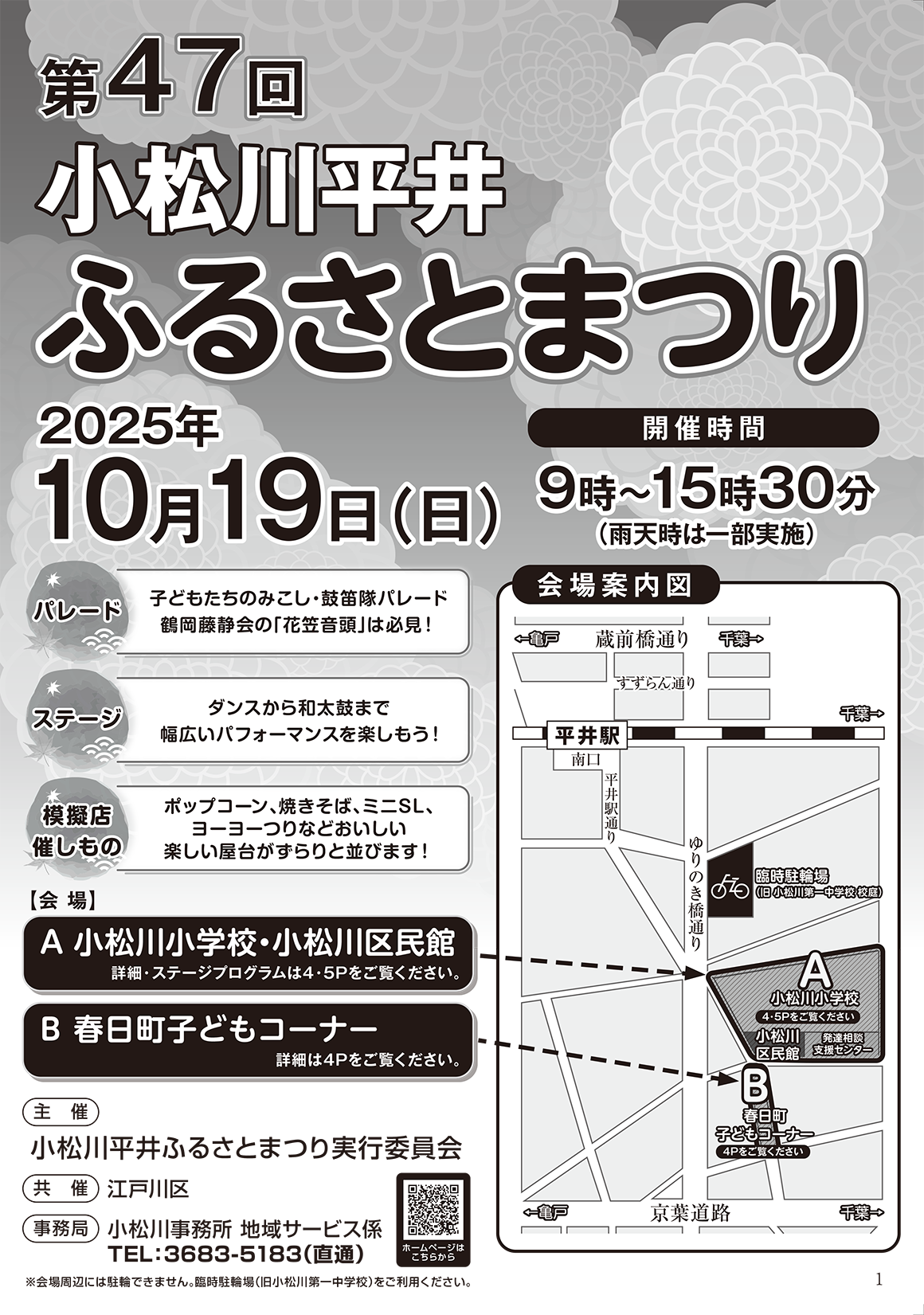 小松川平井ふるさとまつり