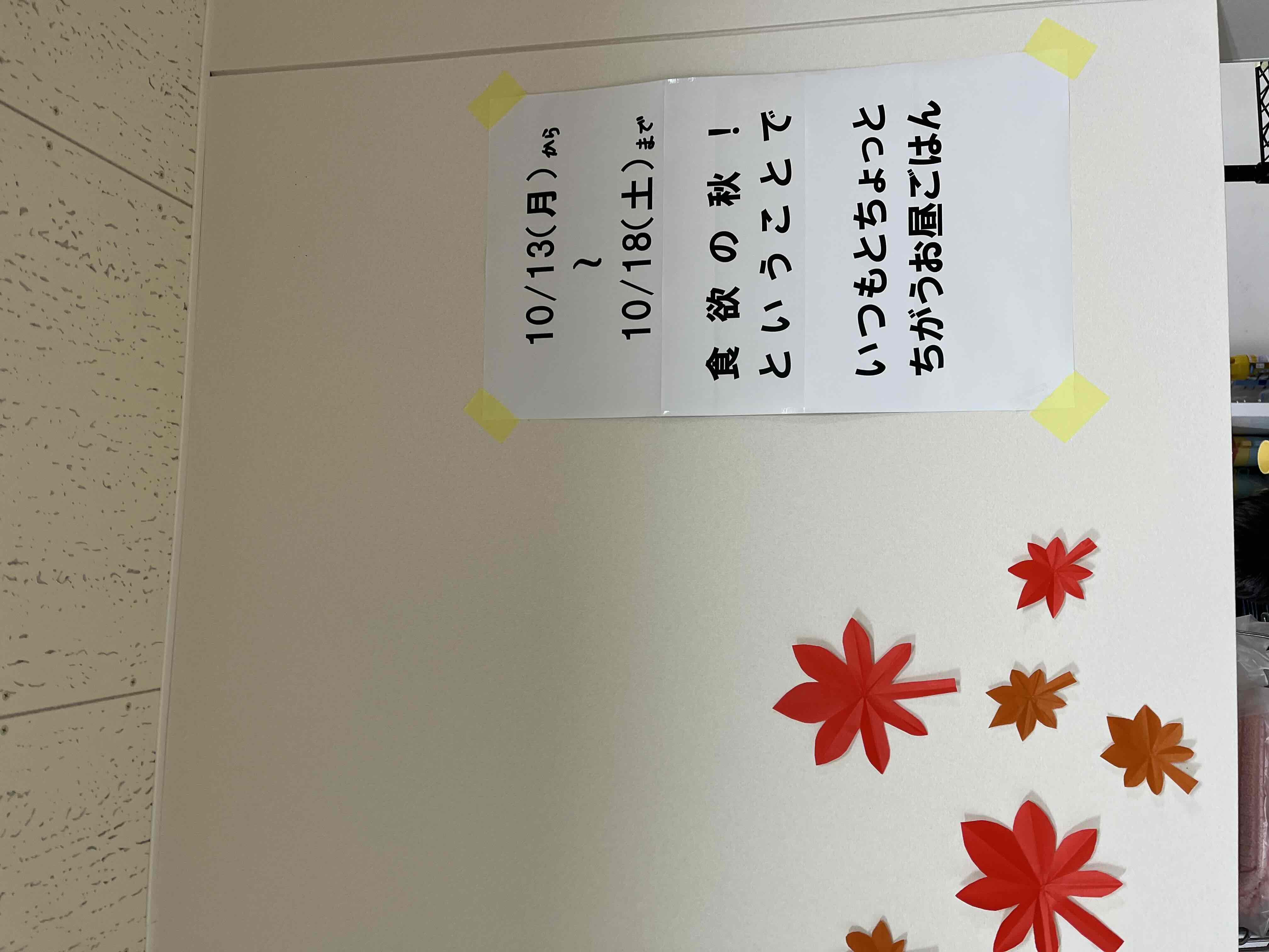 食欲の秋!ということで、いつもとちょっとちがうお昼ごはん