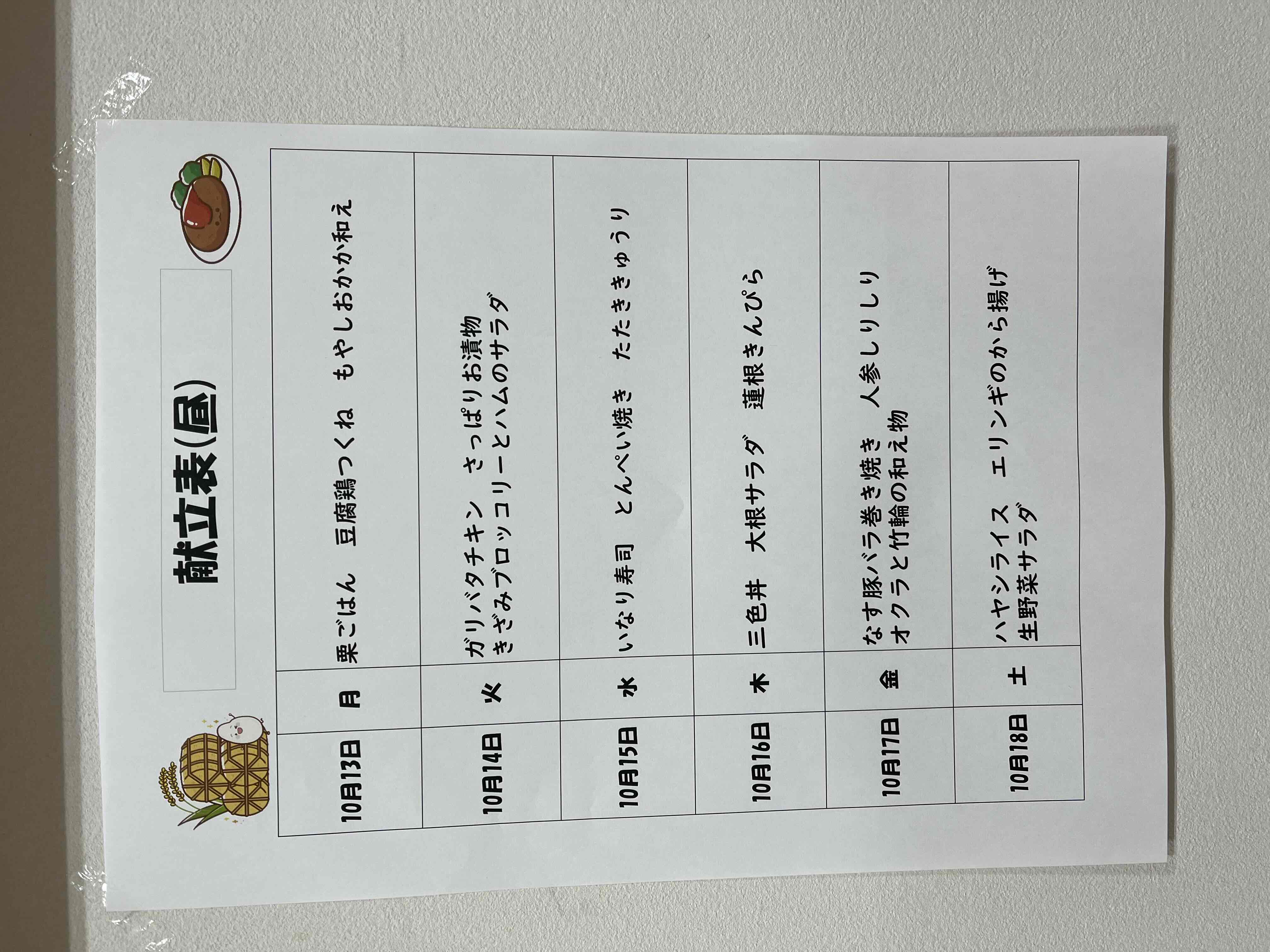 秋食欲の秋!ということで、いつもとちょっとちがうお昼ごはん