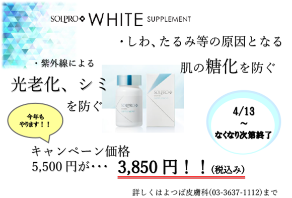 紫外線対策！飲む日焼け止めキャンペーンのお知らせ