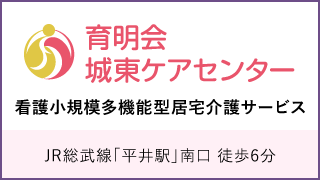 城東ケアセンター