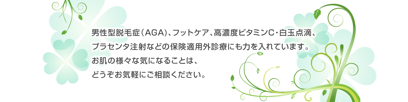 よつば皮膚科1
